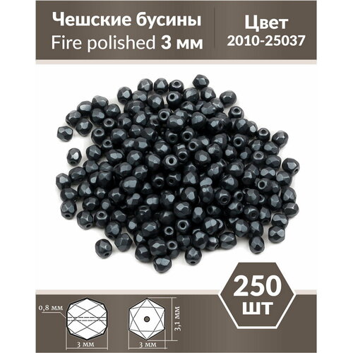 Стеклянные чешские бусины, граненые круглые, Fire polished, Размер 3 мм, цвет Alabaster Pastel Dark Grey, 250 шт.