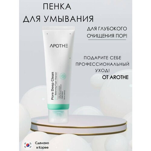 Слабокислотная пенка для глубокого очищения пор APOTHE Pore Deep Clean pH Balancing Foam Cleanser, 120мл пенка для снятия макияжа apothe балансирующая пенка pore deep clean ph balancing foam cleanser