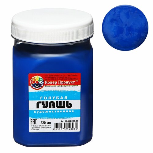 Гуашь художественная 