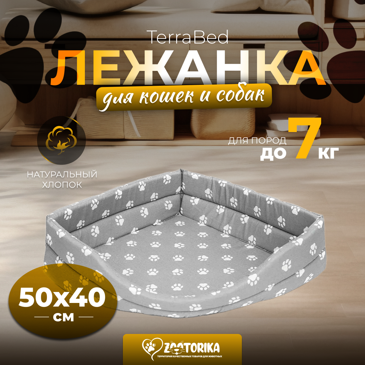 Лежанка для кошек и собак TerraBed угловая "Лапки", серая, 70х45 / Лежак для животных мелких пород