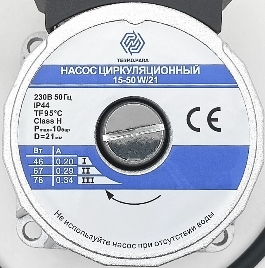 Двигатель насоса циркуляционного TERMO.PARA 15-50W 21 мм замена WILO KSL15/5-3C