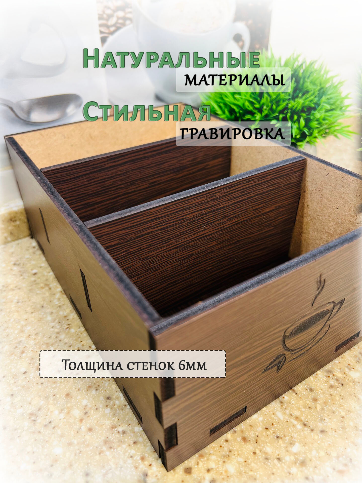 Органайзер для чайных пакетиков ivkolab, венге, МДФ, дерево, для кофе и чая — фото 1