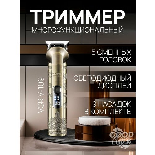 Машинка для стрижки и бритья V-109 224000₽