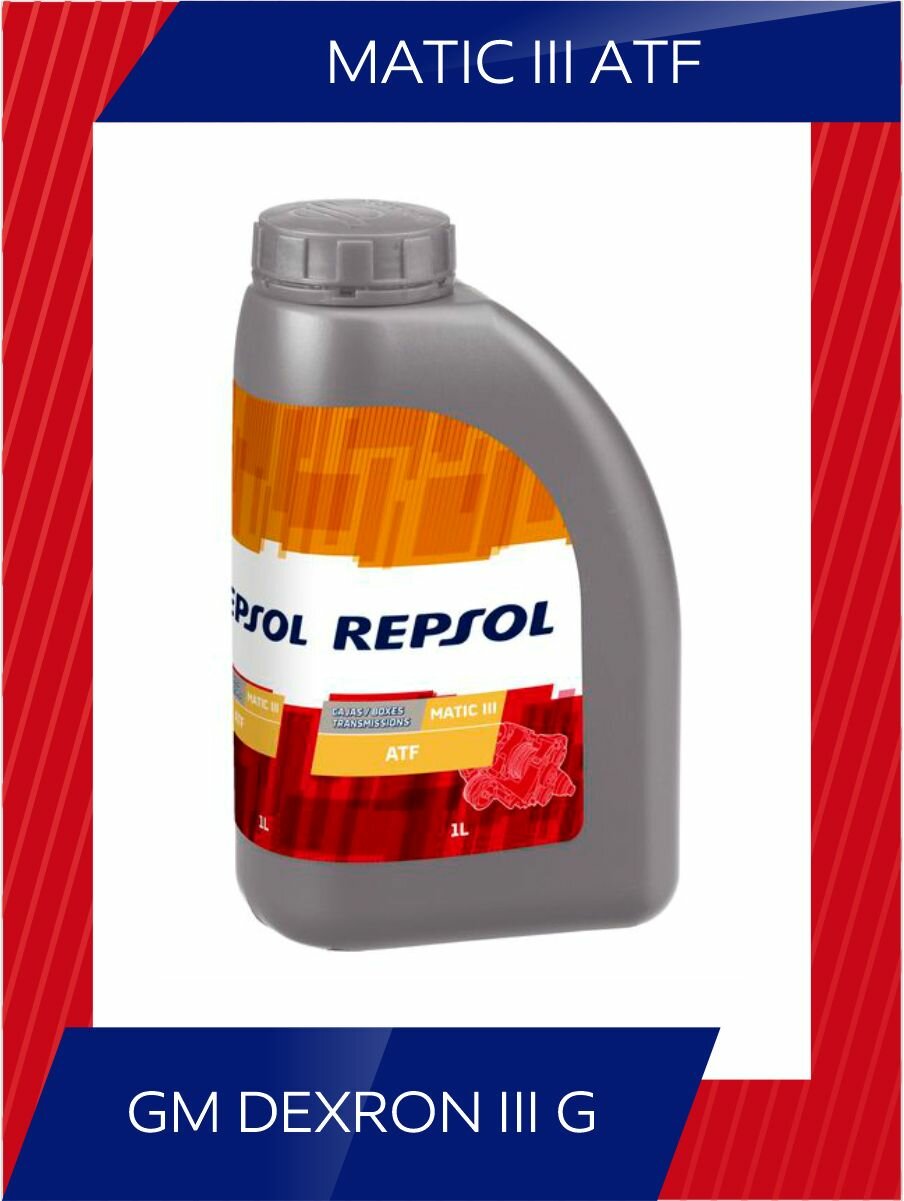 Масло синтетическое Repsol MATIC III ATF 1 л
