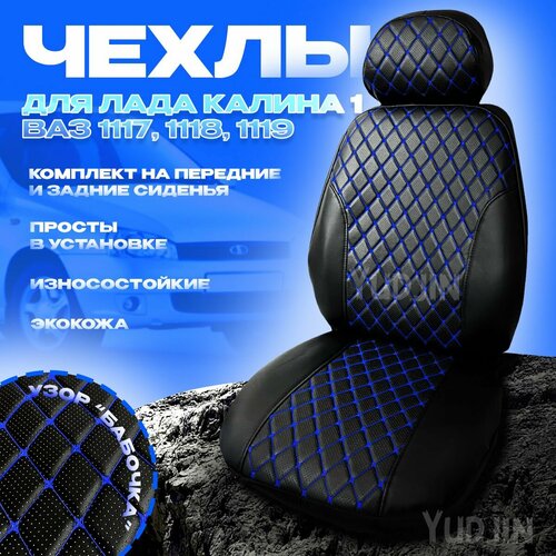 фото Чехлы на лада калина 1