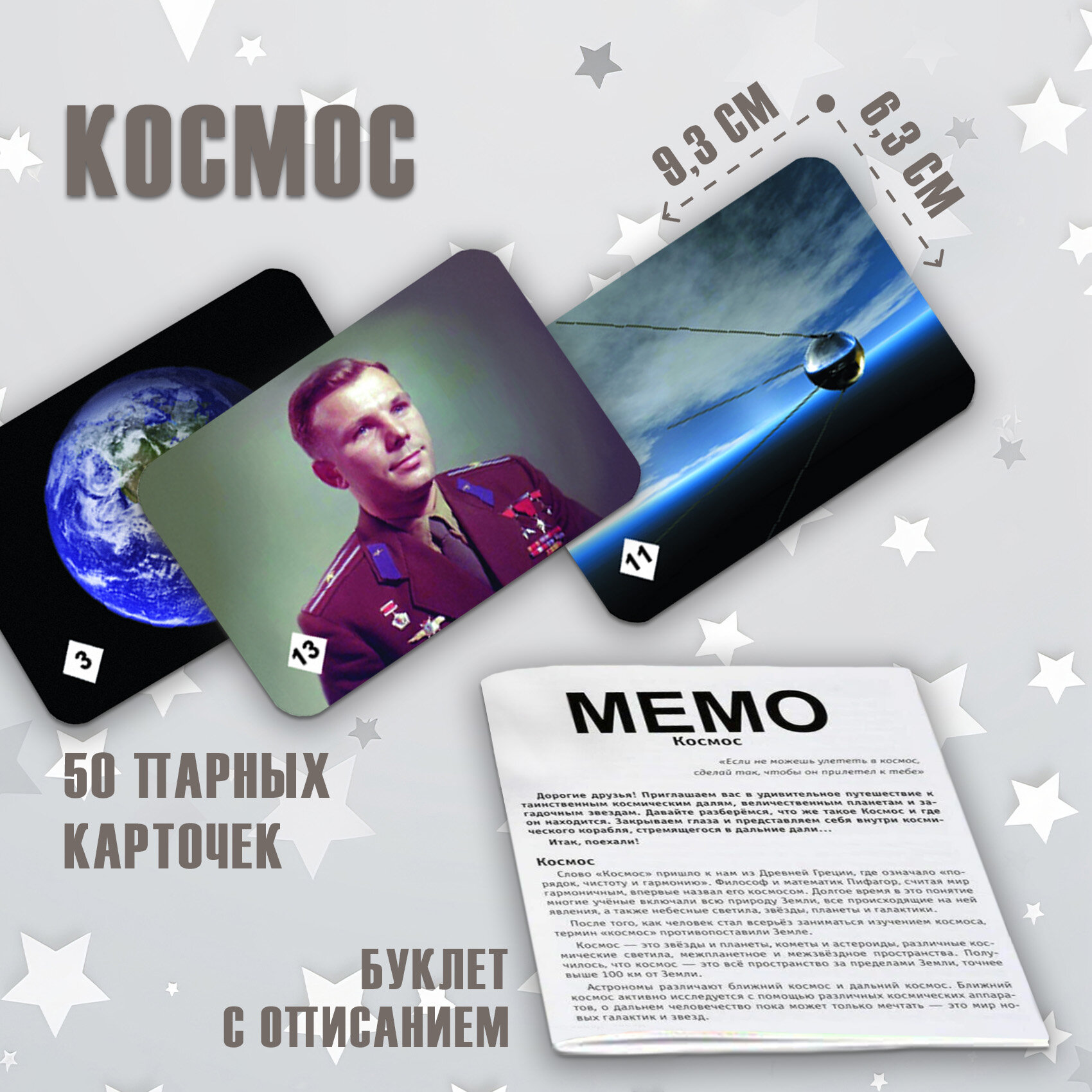 Настольная игра Нескучные игры Мемо Космос