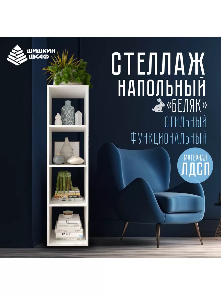 фото Стеллаж бежевый с полками / Стелаж в комнату для книг, для игрушек