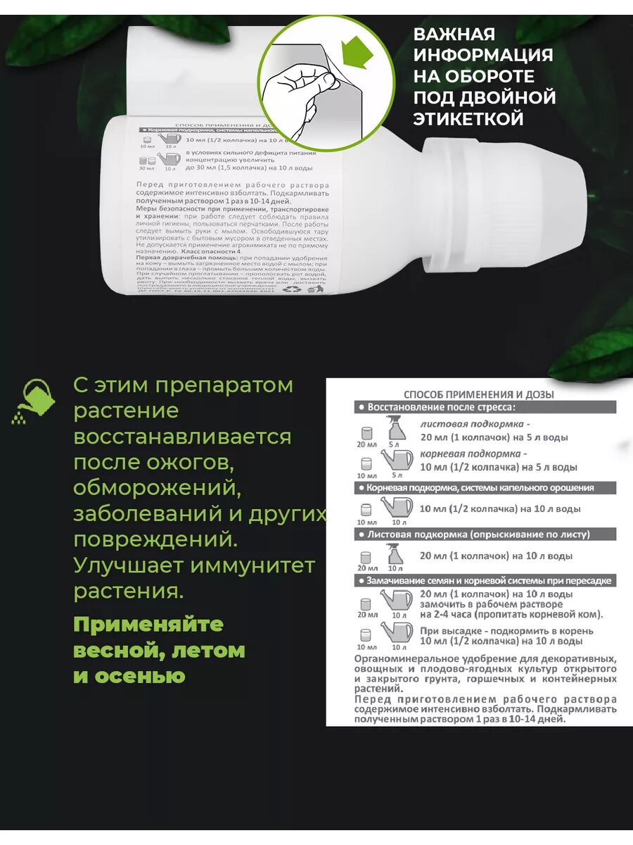 Удобрения Для Растений Удобрения для экспресс восстановления