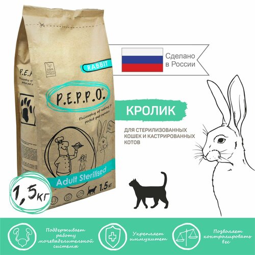 Сухой корм PEPPO для стерилизованных кошек и кастрированных котов, Кролик, 1,5 кг