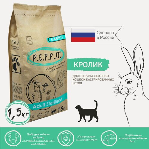 Изображение товара Сухой корм PEPPO для стерилизованных кошек и кастрированных котов, Кролик, 1,5 кг