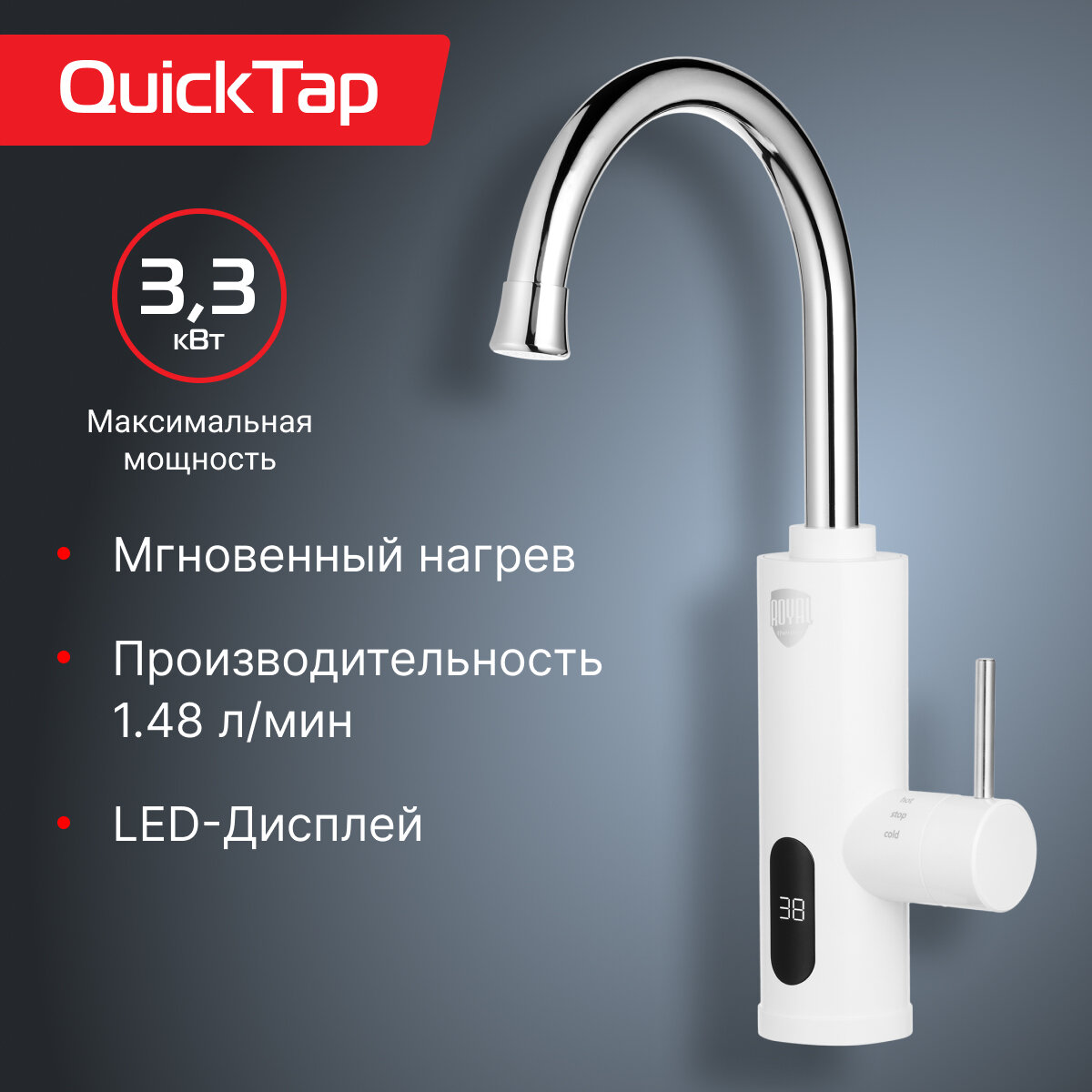 Водонагреватель проточный Royal Thermo QuickTap (White)
