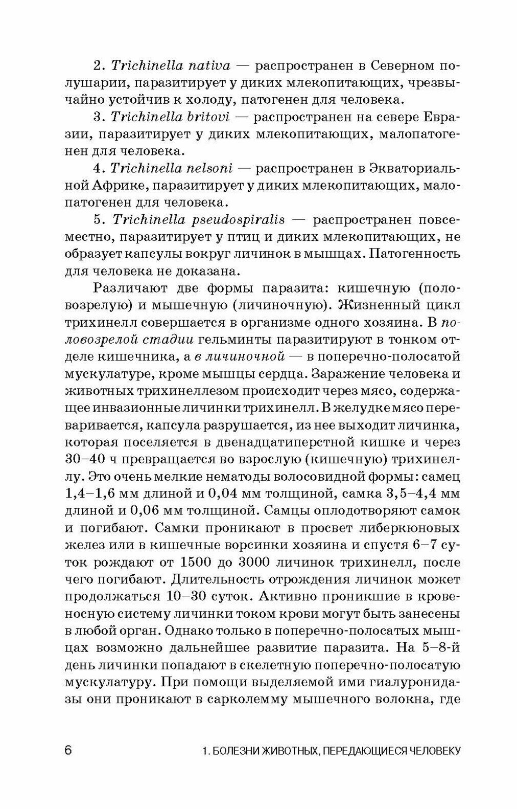 Инвазионные заболевания, передающиеся человеку через мясо и рыбу, ветеринарно-санитарная оценка продуктов убоя - фото №3