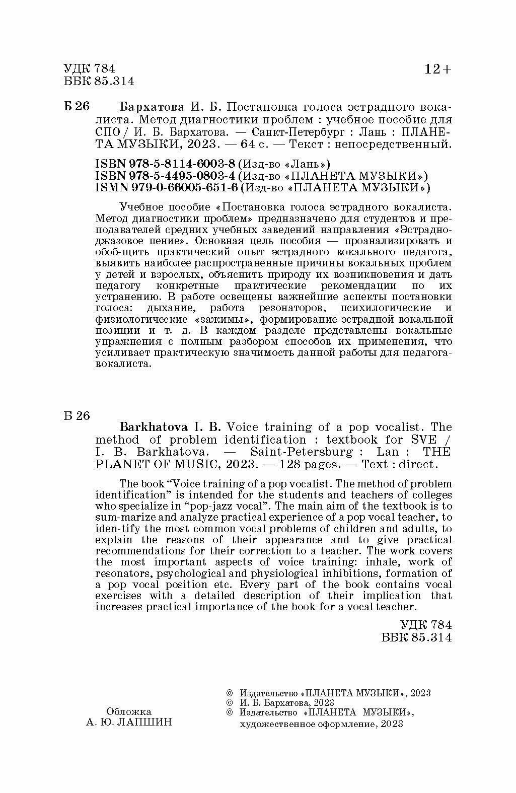 Постановка голоса эстрадного вокалиста. Метод диагностики проблем - фото №3
