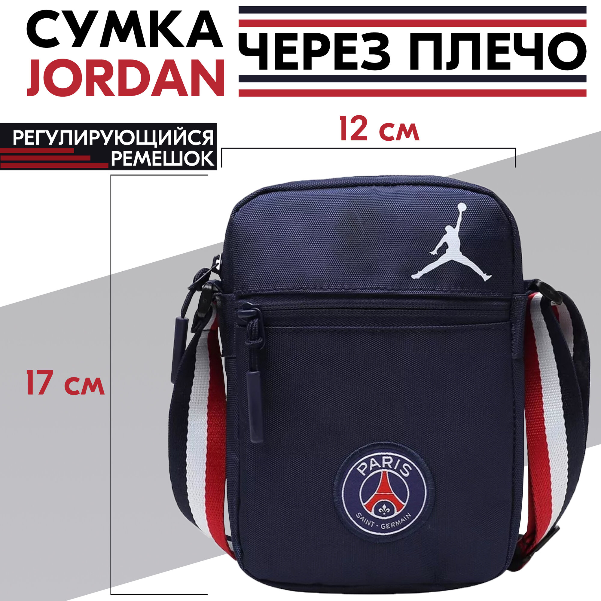 фото Сумка через плечо Nike Air Jordan PSG