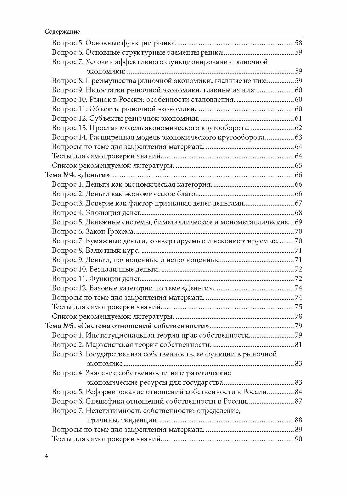 Микроэкономика: Часть I. Введение в экономическую теорию - фото №6