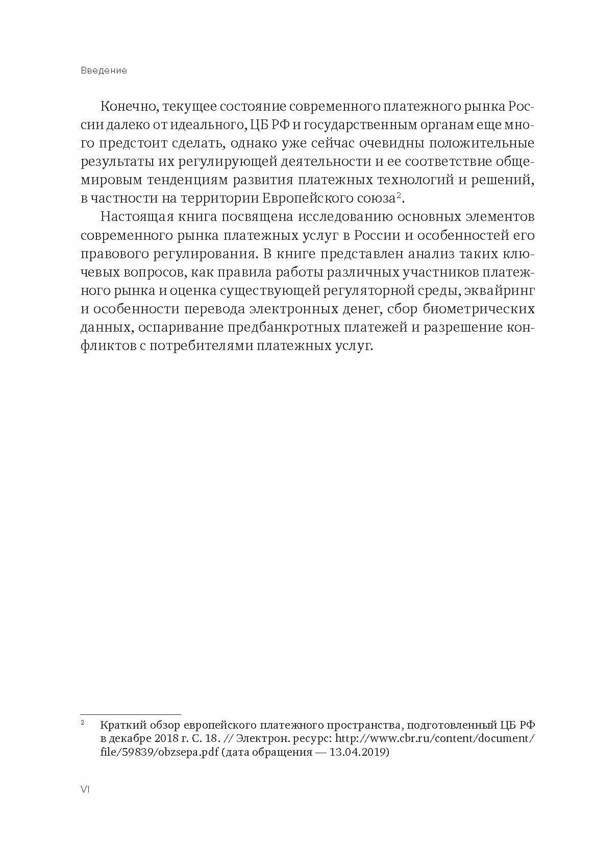 Рынок платежных услуг в России - фото №6