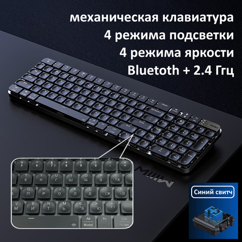 MIIIW механическая клавиатура беспроводная Dual-mode low-shaft mechanical PRO MWWMKP01 синий свич 8890₽