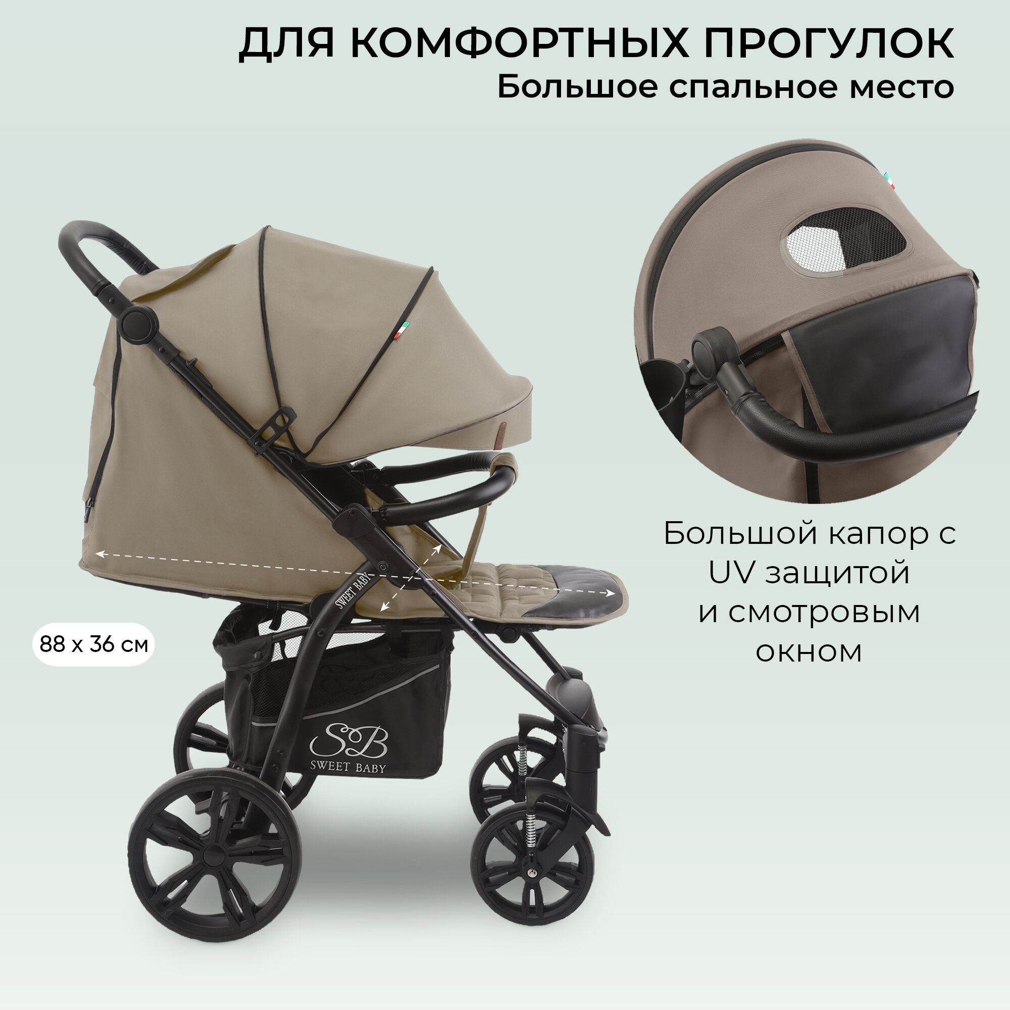 Прогулочная коляска Sweet Baby Carisma Beige