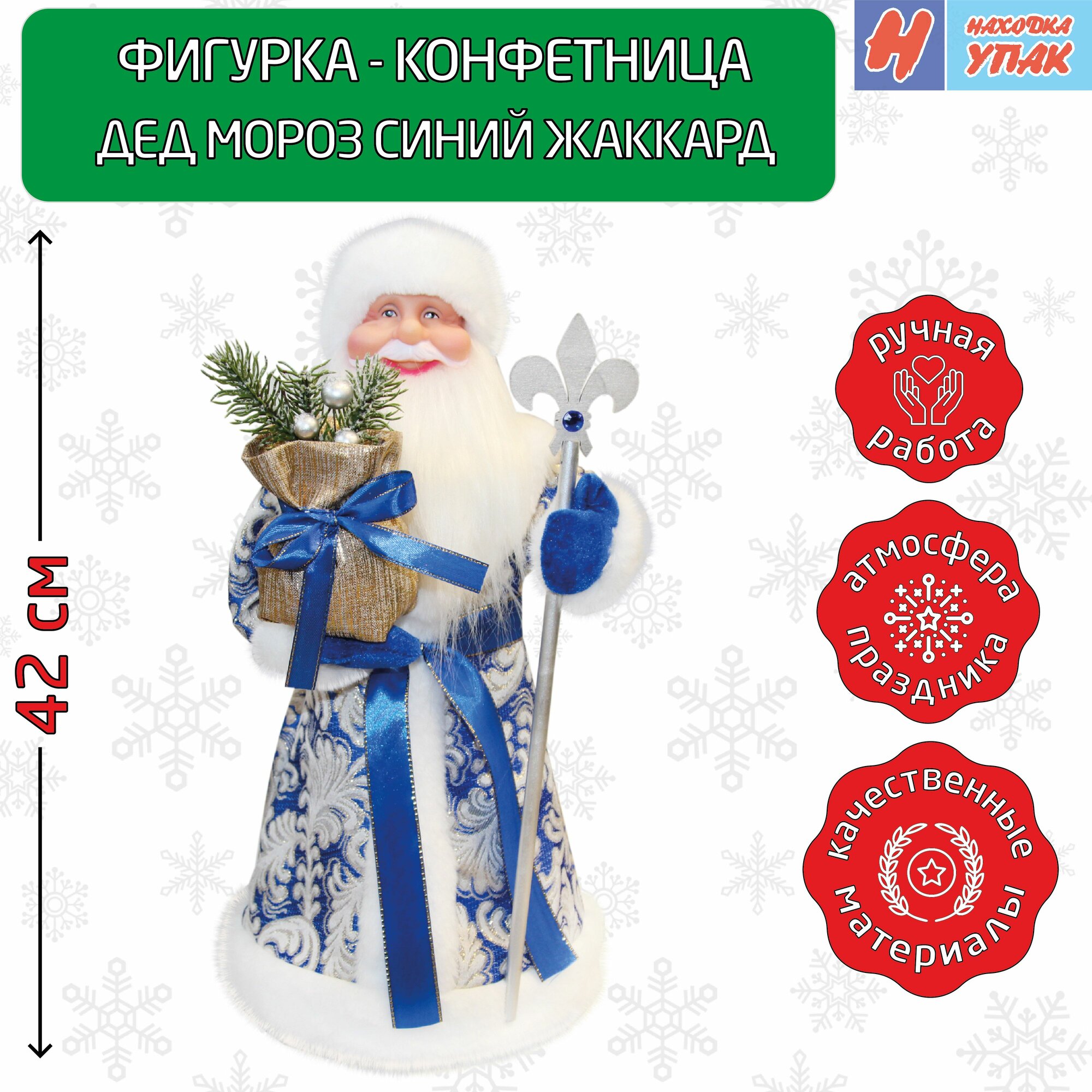 Фигура- конфетница упаковка 