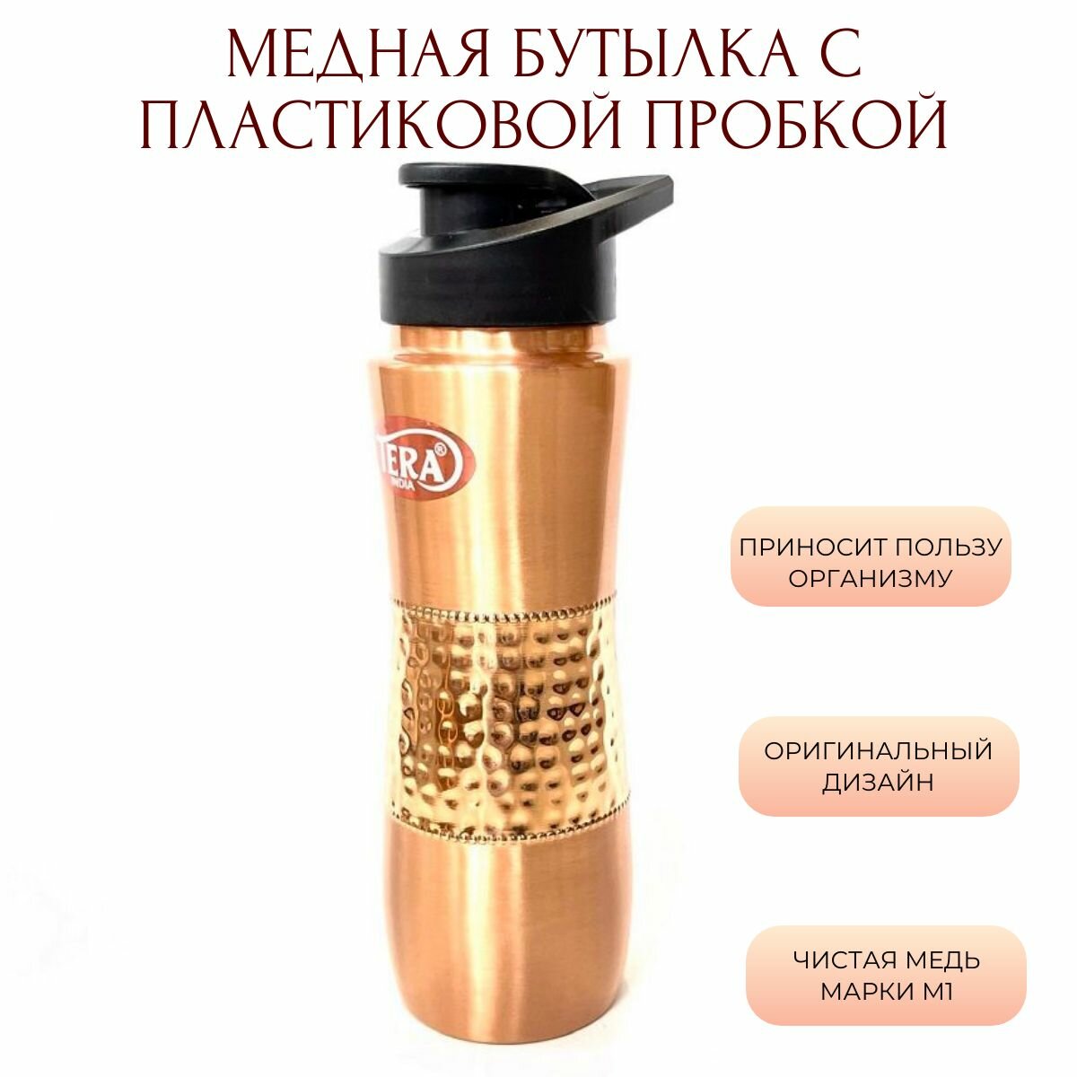 фото Бутылка медная для воды 800 мл с чеканкой и пластиковым дозатором