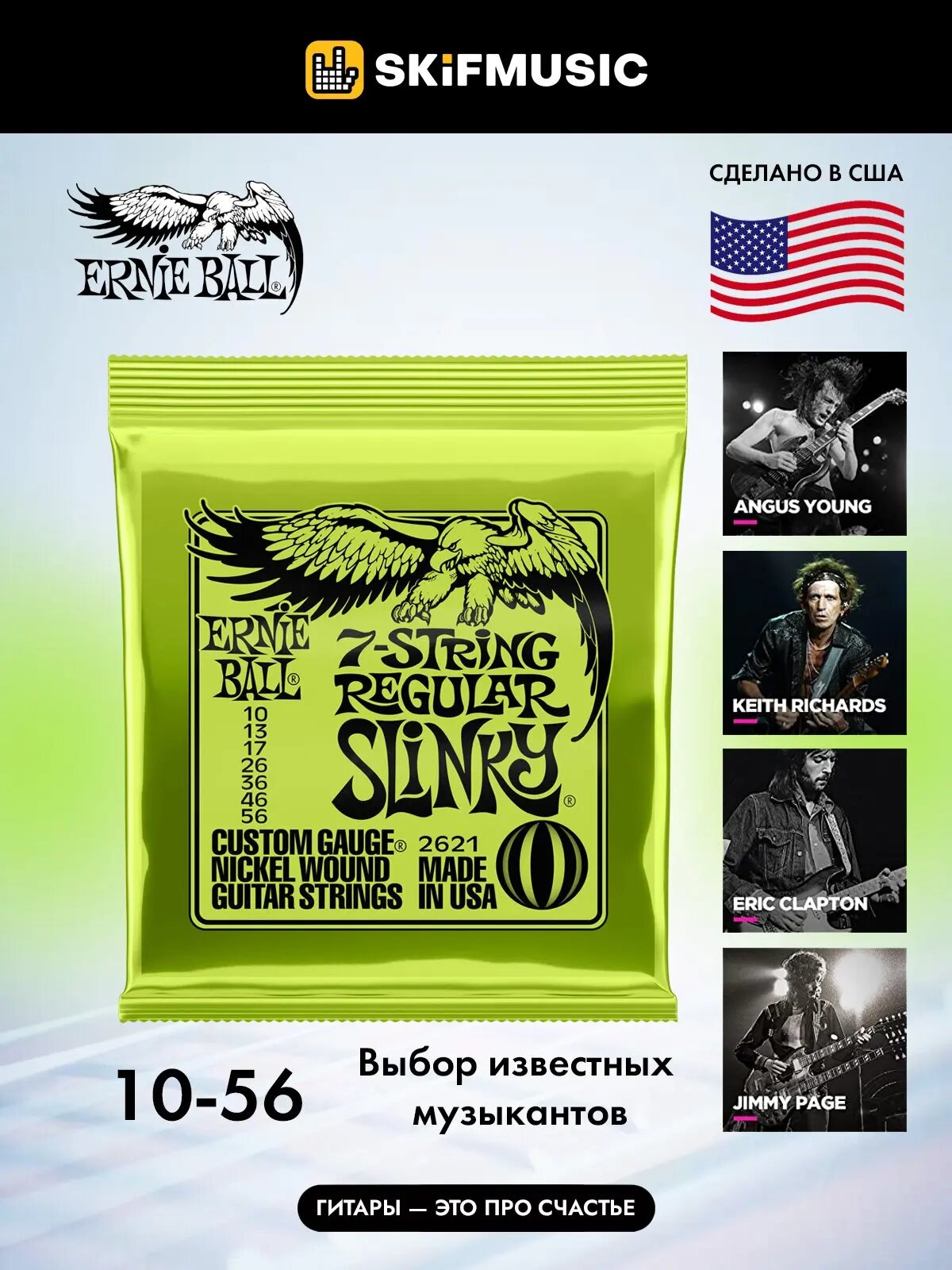 Струны для 7-струнной электрогитары Ernie Ball 2621 Nickel Wound Slinky Regular 10-56, Ernie Ball (Эрни Бол)