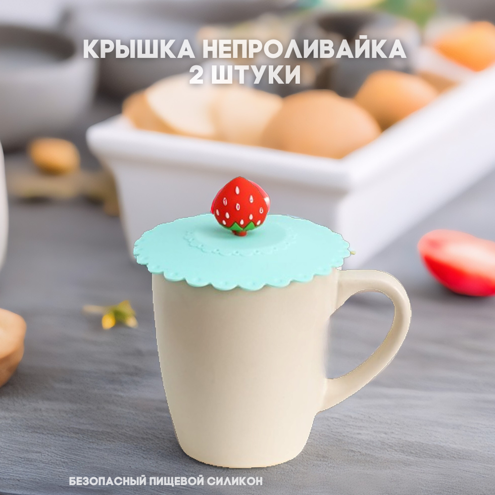 Крышка непроливайка 11 см 