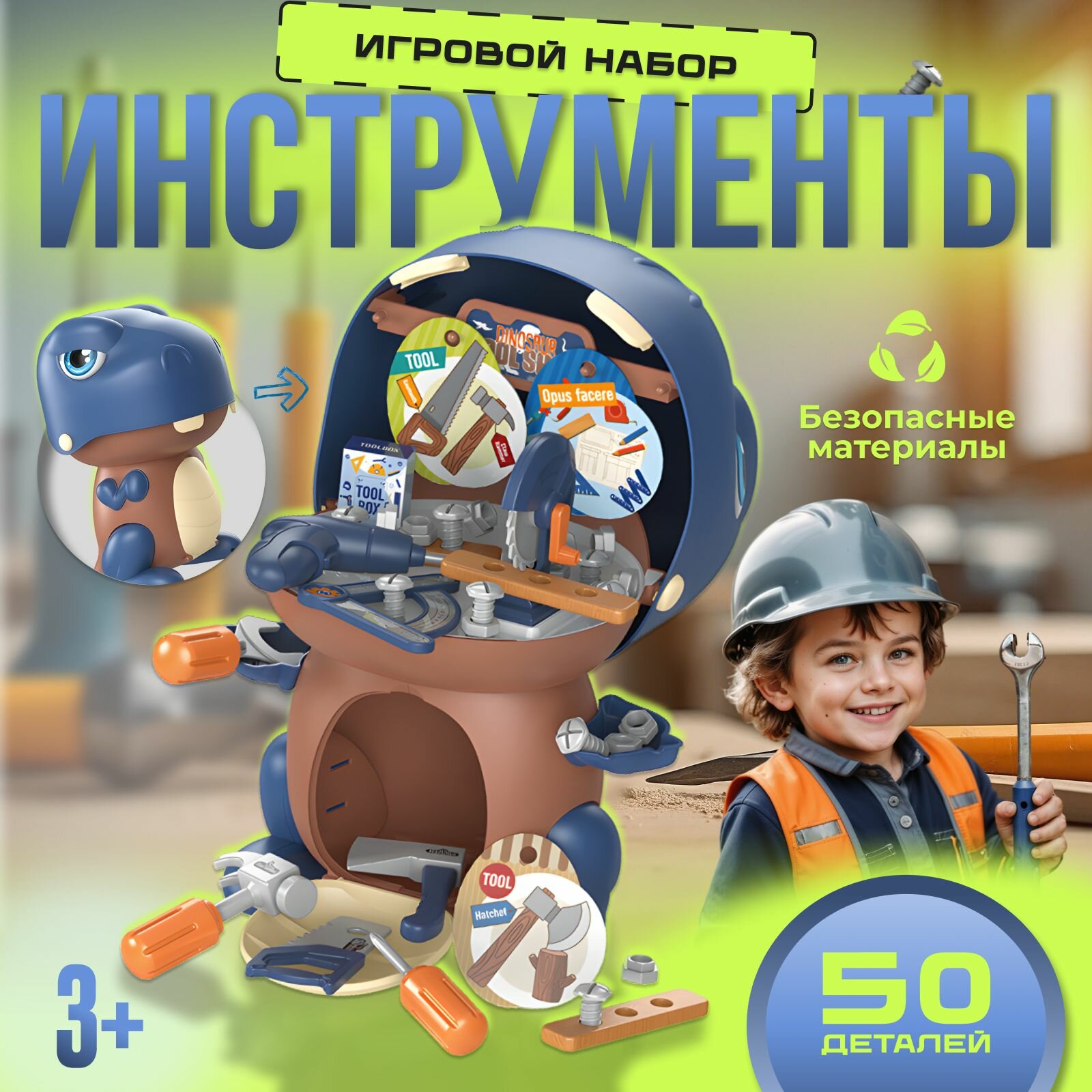 Набор инструментов детский , 50 деталей