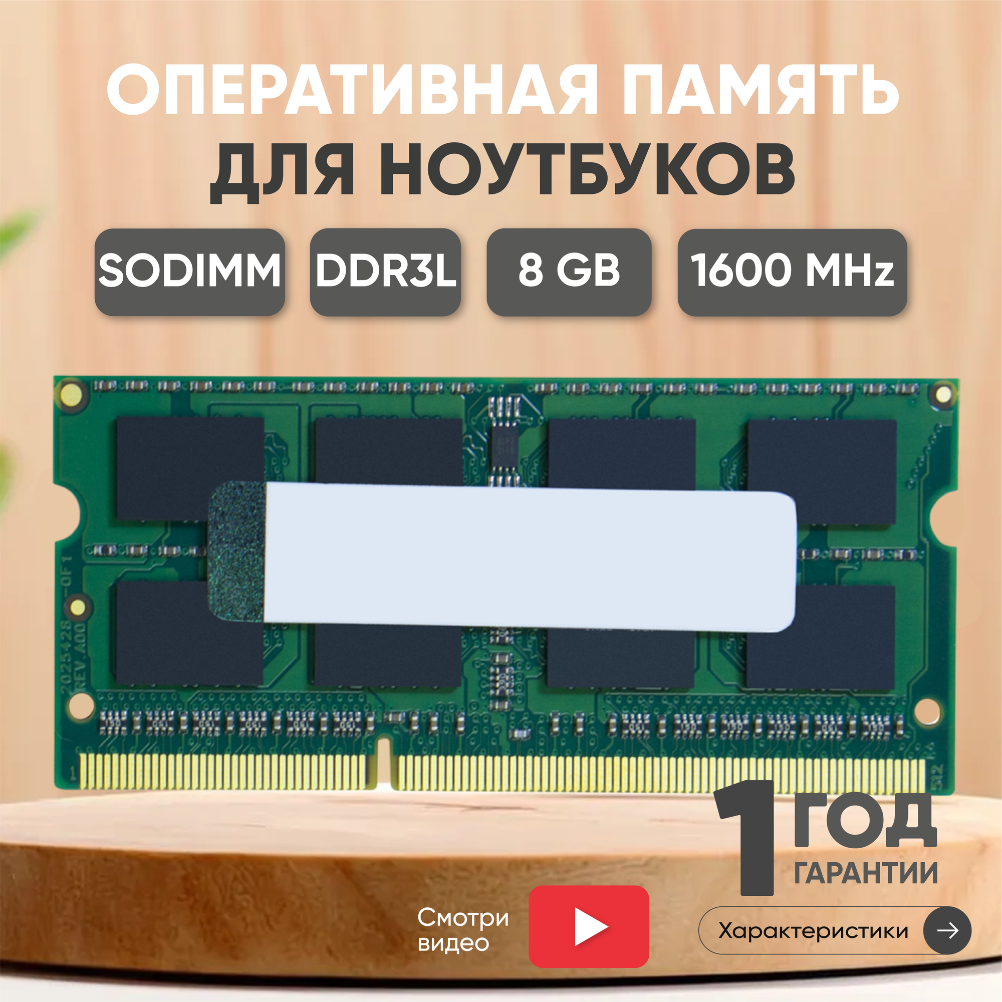 Модуль памяти Kingston SODIMM DDR3L 8ГБ 1600МГц 1.35В PC3-12800