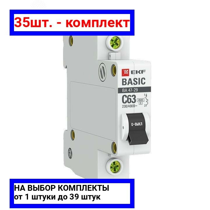 35шт. - Выключатель автоматический однополюсный 6А С ВА47-29 4.5кА / EKF; арт. mcb4729-1-06C; оригинал / - комплект 35шт