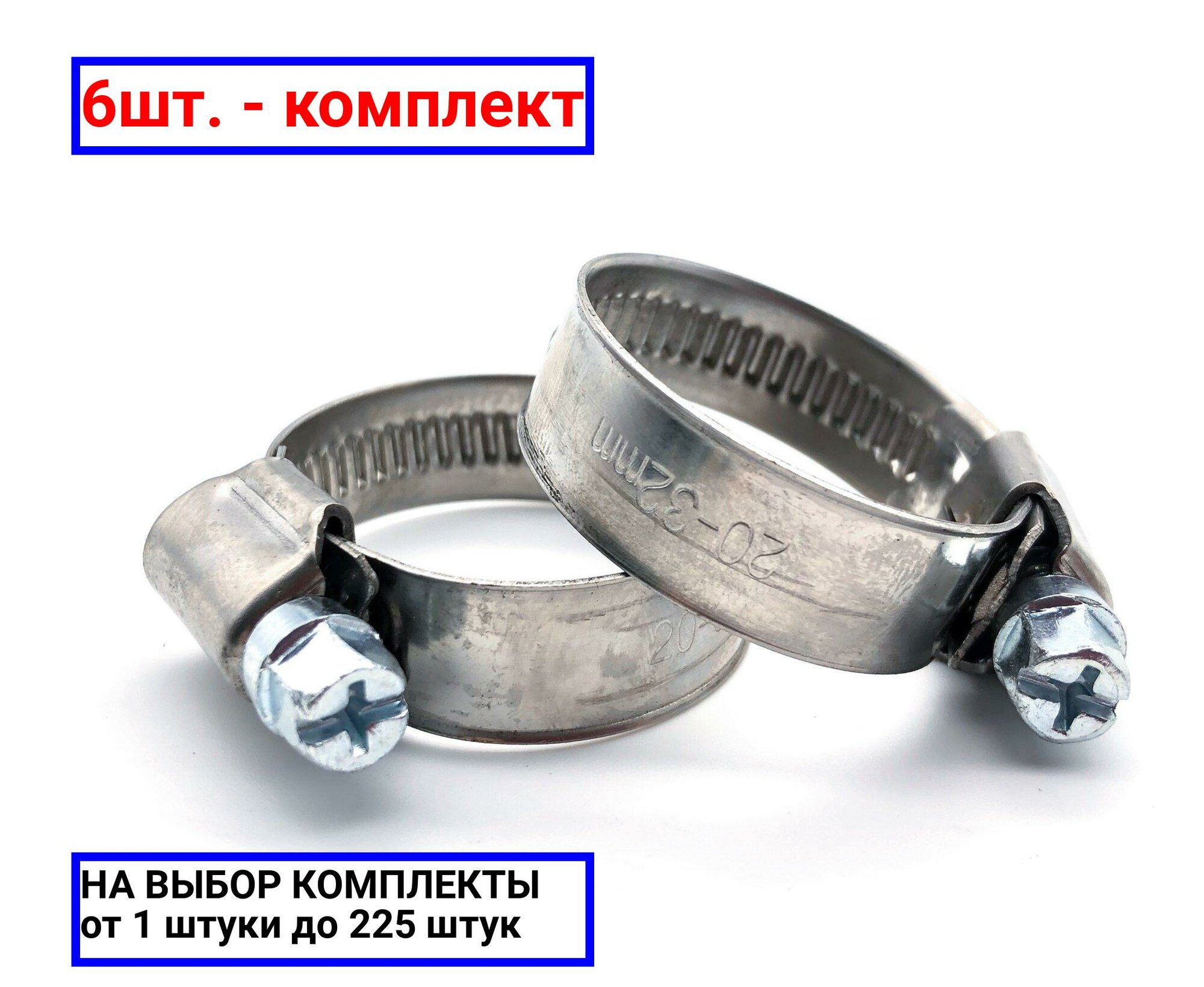фото 6шт. - Хомут червячный 32-50/9 W2 нержавеющая сталь 1Л 32-50-7 Н ГОСТ 28191-89 / Мир хомутов; арт. H32-50ECO42; оригинал / - комплект 6шт