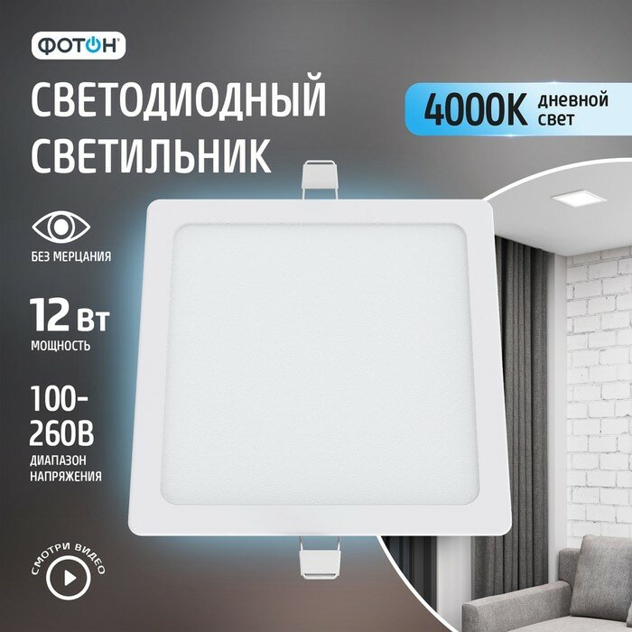 светильник встраиваемый ФОТОН LED 175мм 12Вт 4000К белый - фото №13