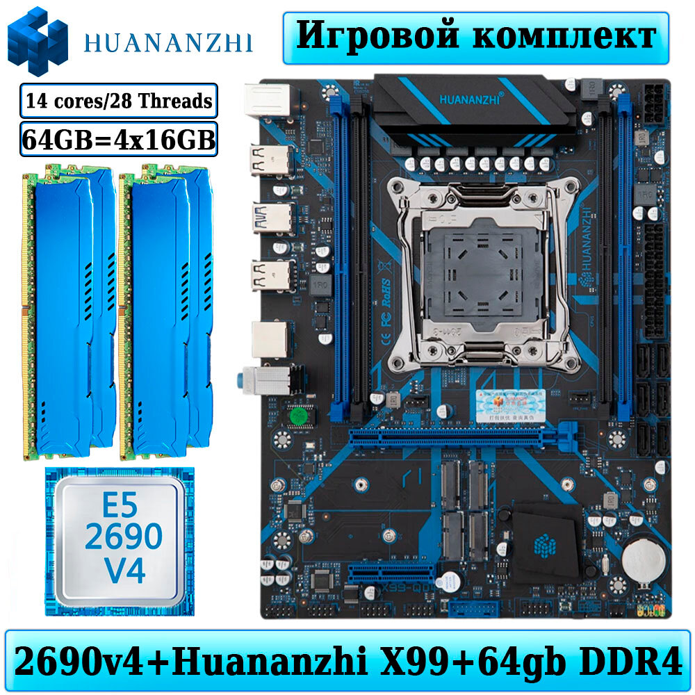 Комплект материнская плата Huananzhi X99-QD4 + Xeon 2690V4 + 64GB DDR4 ECC REG 4x16GB Blue