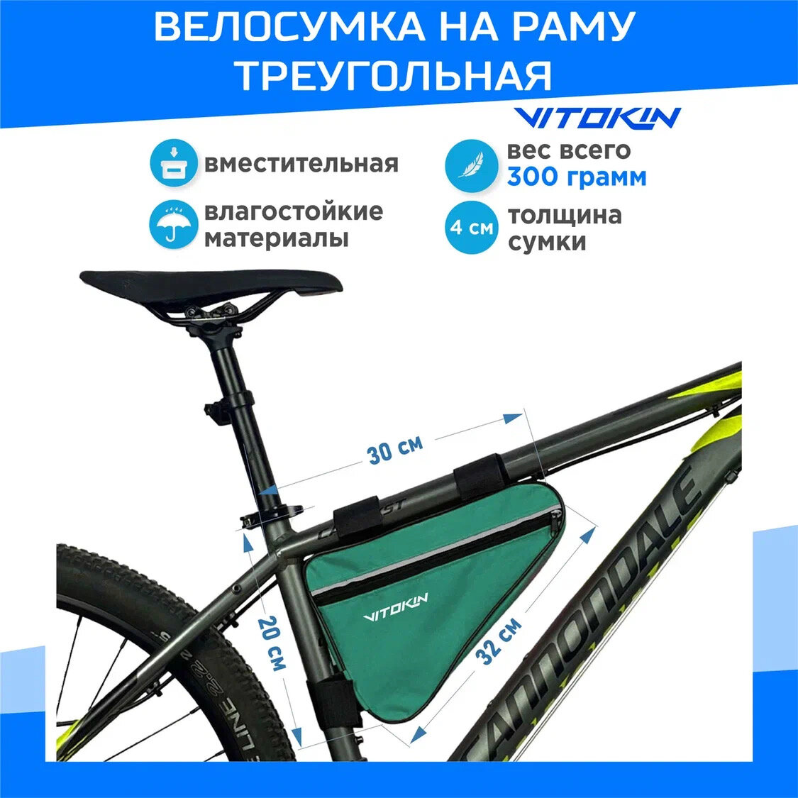 Велосумка под раму велосипеда, сумка велосипедная треугольная VITOKIN, зеленая