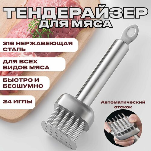 Тендерайзер для мяса металлический с лезвиями размягчитель заменяет молоток для отбивания мяса
