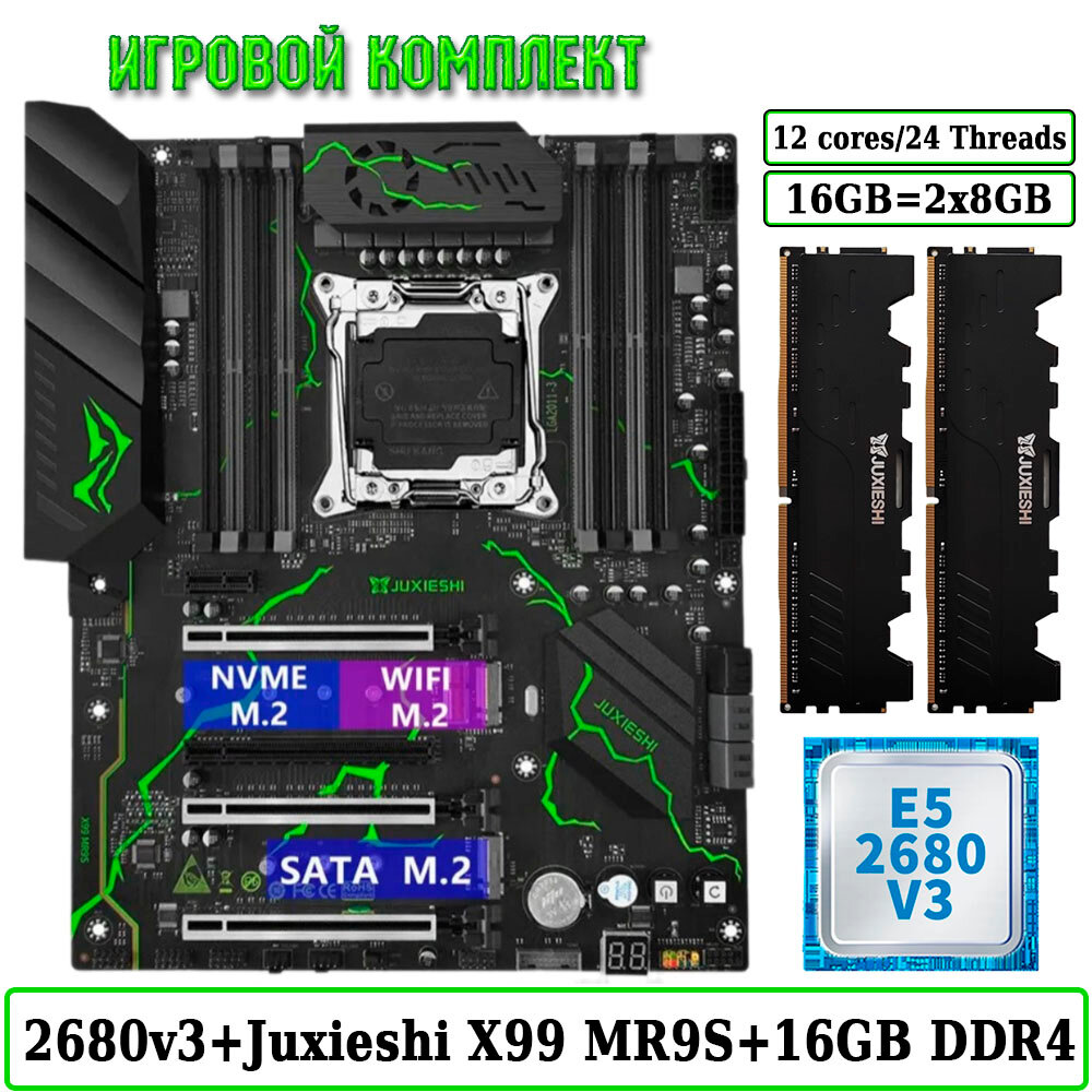 Комплект материнская плата JUXIESHI X99-MR9S + Xeon 2680V3 + 16GB DDR4 ECC 2x8GB Black