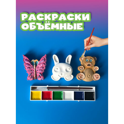фото Интерактивная игрушка фигурки бабочка, заяц, медведь / многоразовая объемная раскраска 3 шт, краски, кисточка