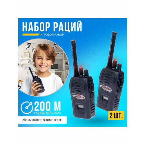 Рация детская игровой набор 2 шт 1386₽