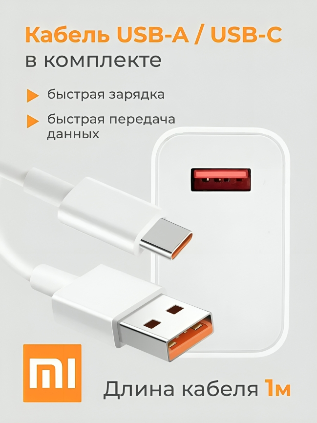 Зарядный комплект Xiaomi Mi Charging Combo, 33 Вт, Global, белый