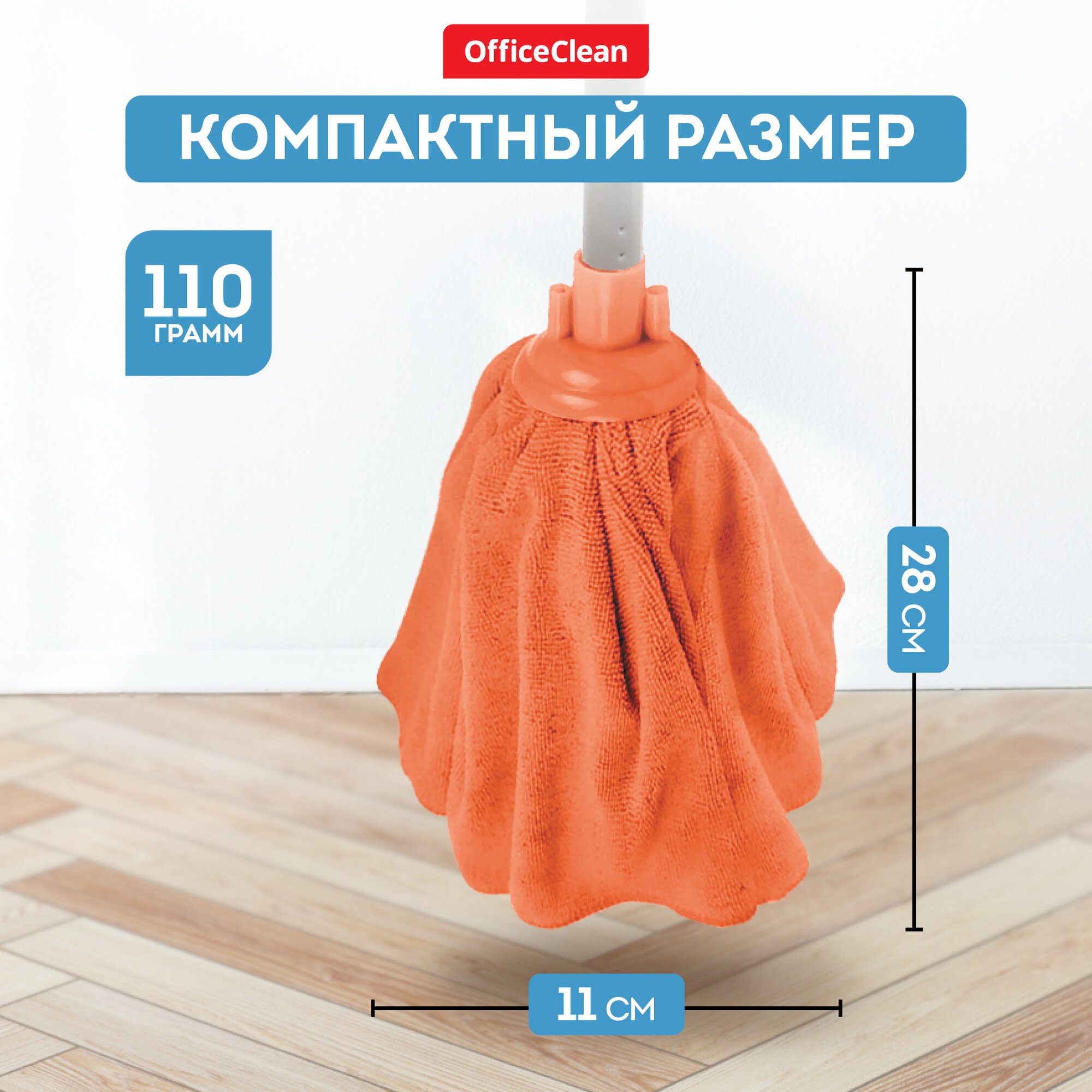 Насадка для швабры юбка сменная 28 см / тряпка МОП OfficeClean Professional из микрофибры для уборки пола