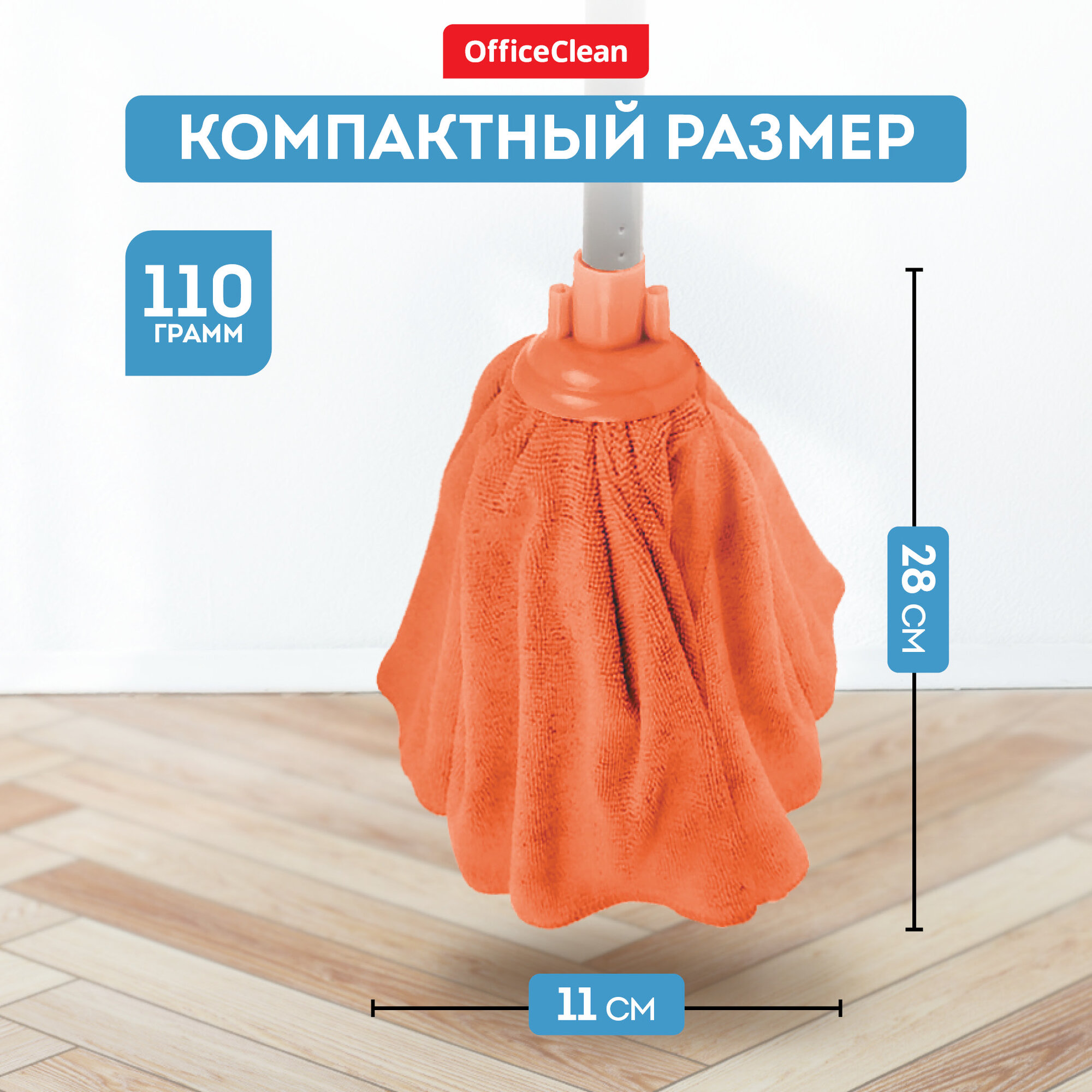Насадка для швабры юбка сменная 28 см / тряпка МОП OfficeClean Professional из микрофибры для уборки пола — фото 1