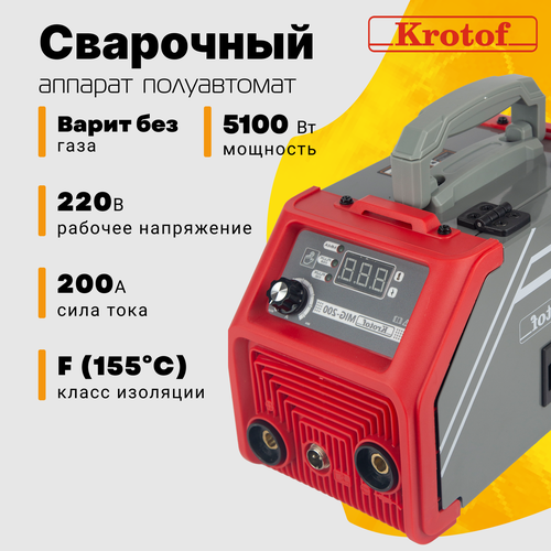Сварочный аппарат полуавтомат Krotof MIG-200 новый корпус проволока 1 мм катушка защитный щиток В комплекте 8560₽