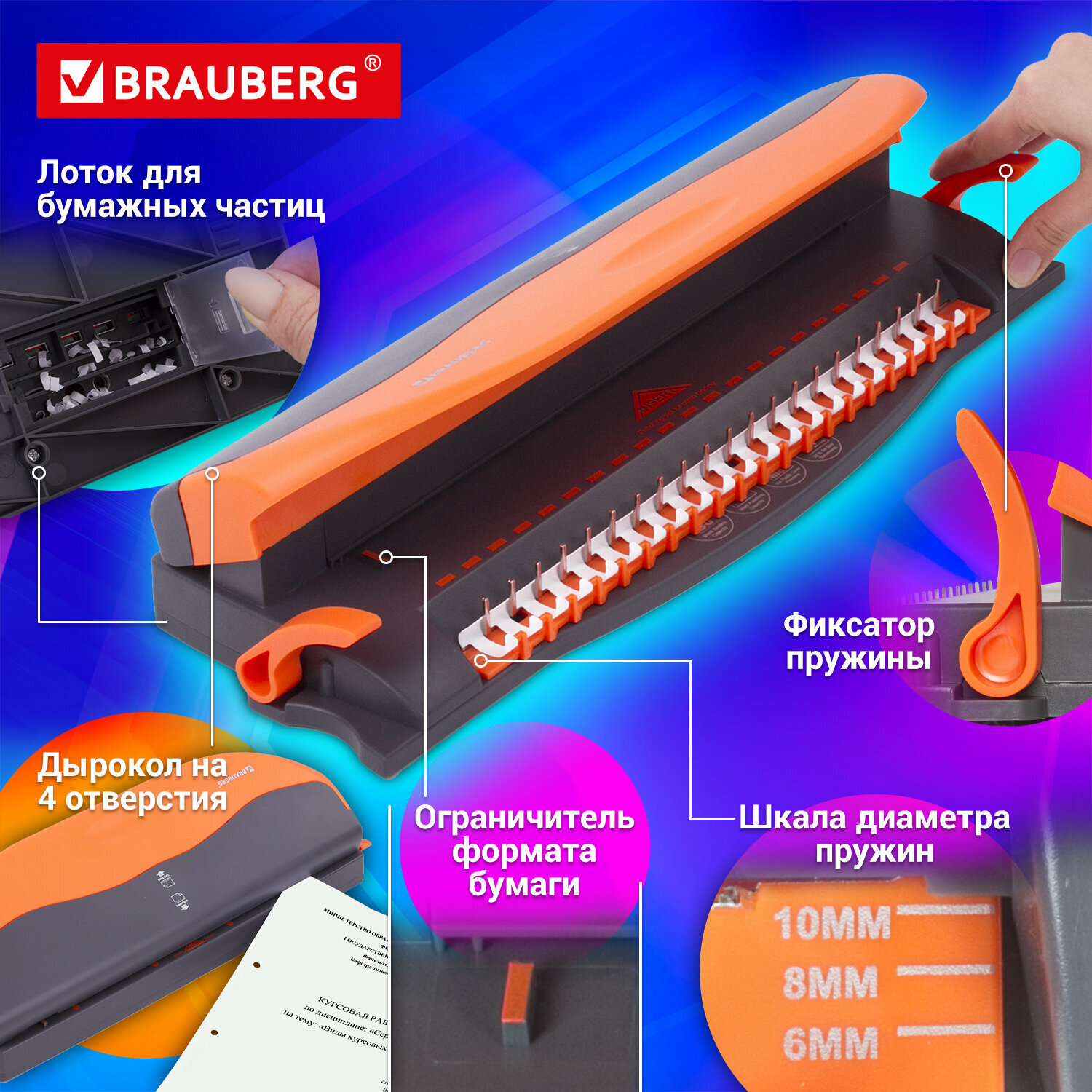 Переплетная машина д/пласт. пружины BRAUBERG BM4,+дырокол на 4 отв, пробивает 4л, сшивает до 50л, 531585 — фото 1