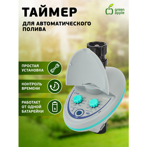 Таймер полива GREEN APPLE GATM010-02 капельный полив для огорода 1050₽
