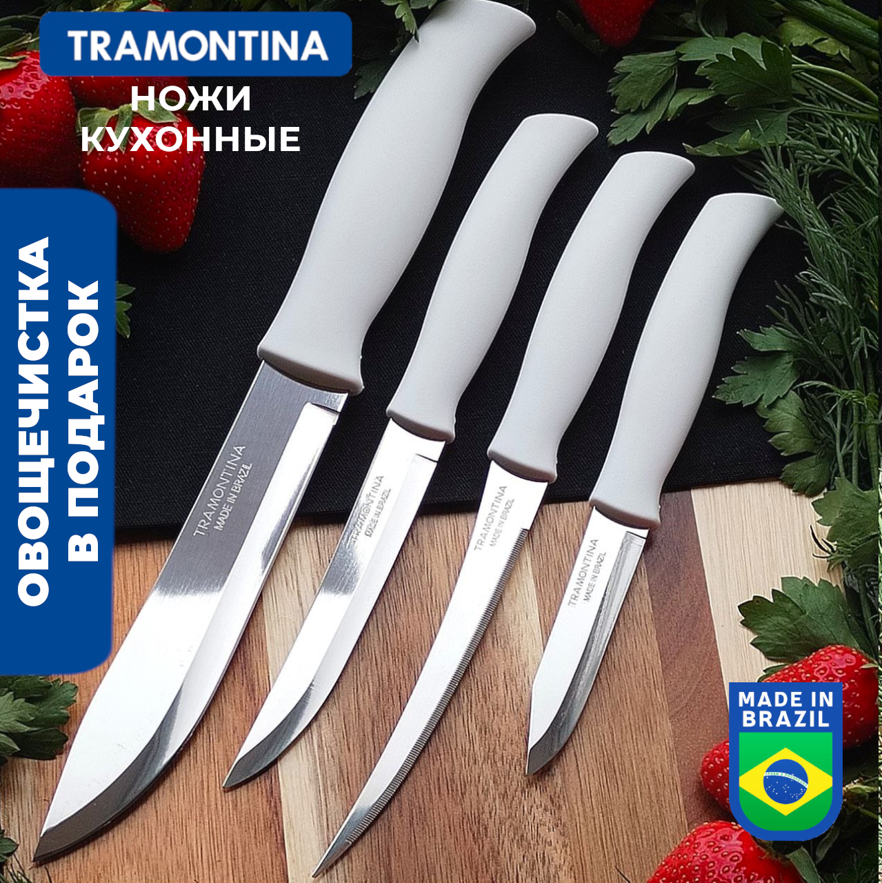 фото Набор кухонных ножей Tramontina - 5 предметов (белый)