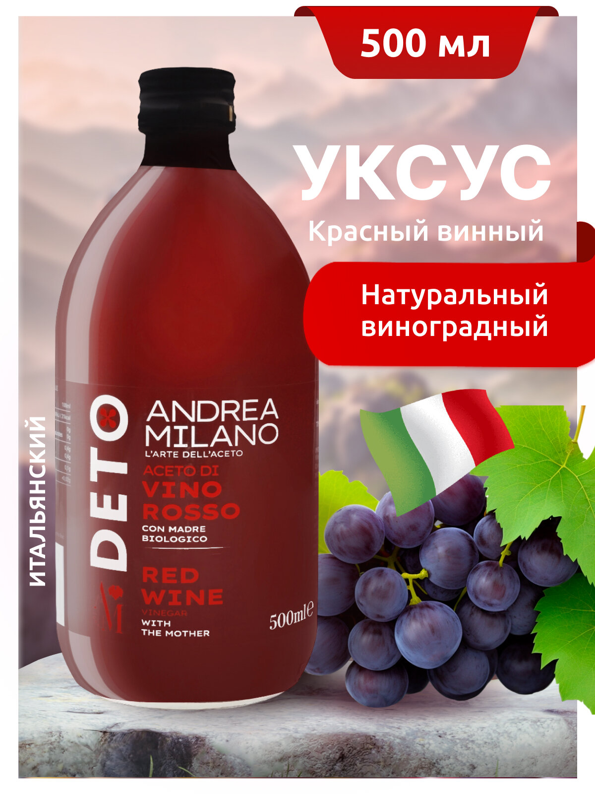 фото Organic DETO ANDREA MILANO Уксус красный винный нефильтрованный, 500 мл