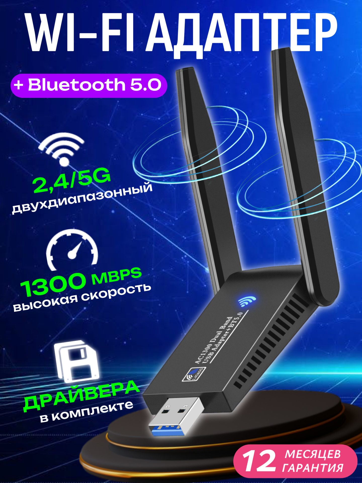 WiFi+Bluetooth адаптер AC1300 (8822BU) USB 3.0, BT5.0, 802.11ac, 1300Мбит/с