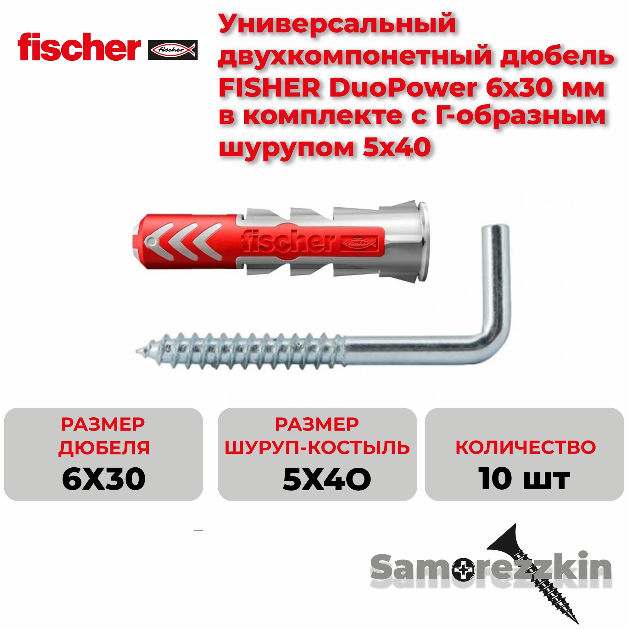 Дюбель универсальный FISCHER DuoPower 6x30 мм с Шуруп с "Г"-образным крюком 5x40