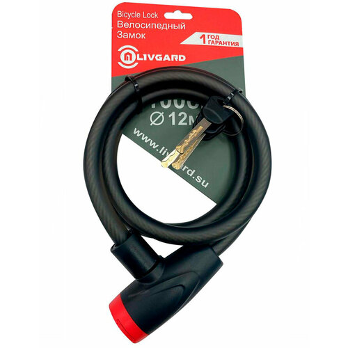 Велосипедный замок Livgard PD-88-100 ключ