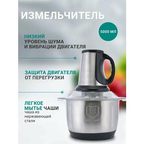 Измельчитель кухонный электрический FOOD processor блендер измельчитель чоппер чаша металлическая 5 литров 229000₽