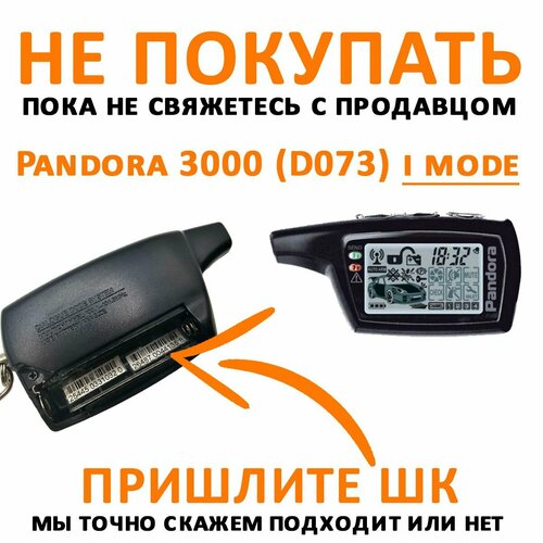 Брелок НЕ покупайте пока не отправите номер штрихкода нам PD 3000 D073 i mode - DXL3210 DXL3500 DXL3700 LX3250 LX3290 6821₽